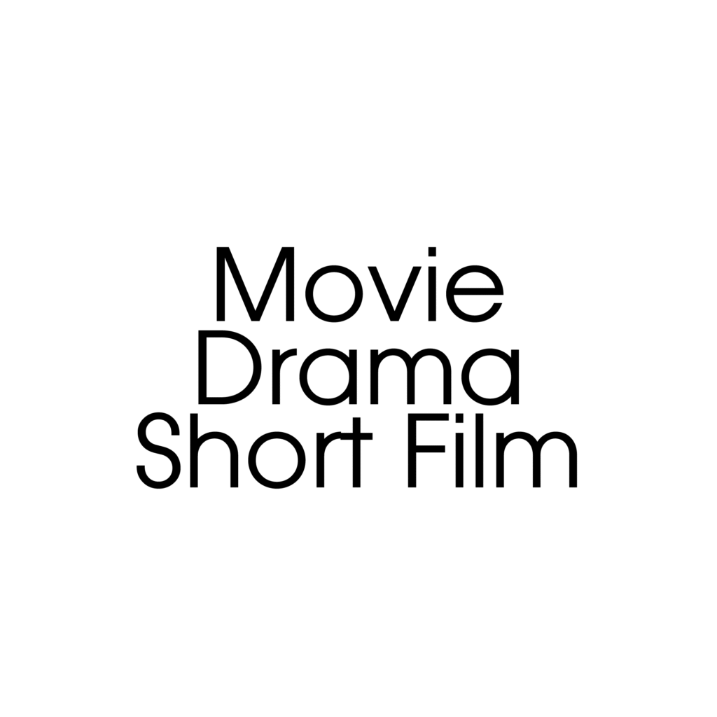 映画・ドラマ・短編